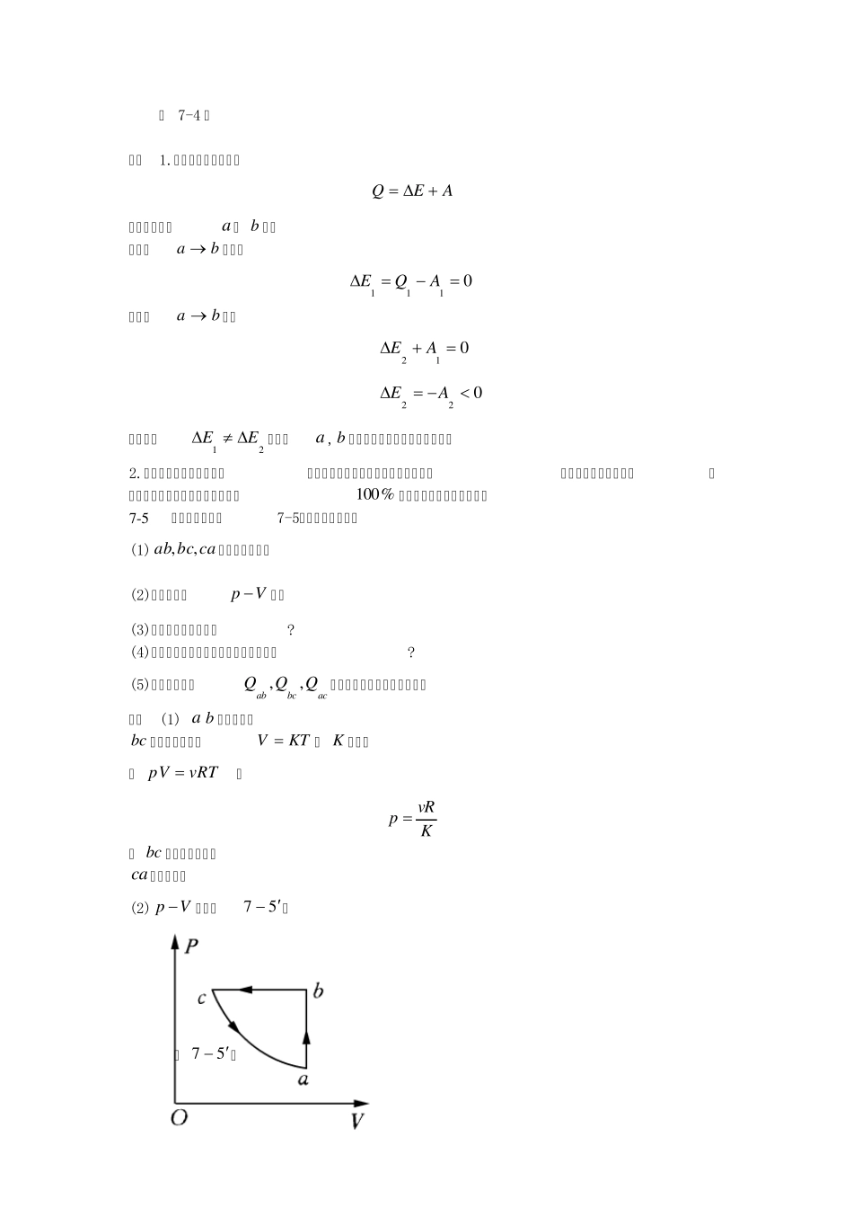 大学物理热力学基础部分经典习题_第2页