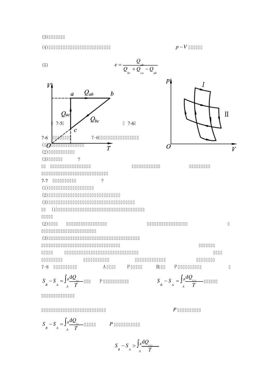 大学物理热力学基础部分经典习题_第3页
