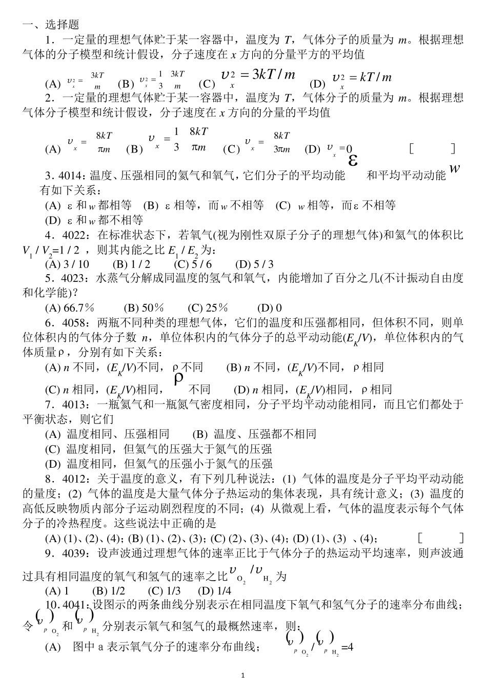 大学物理热学习题附答案11_第1页