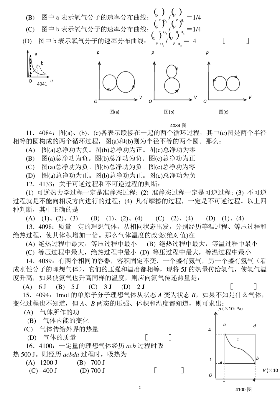 大学物理热学习题附答案11_第2页