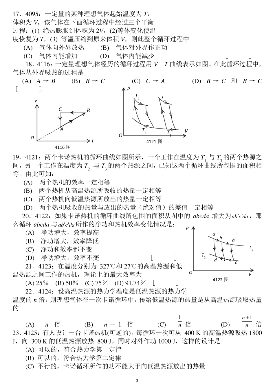 大学物理热学习题附答案11_第3页