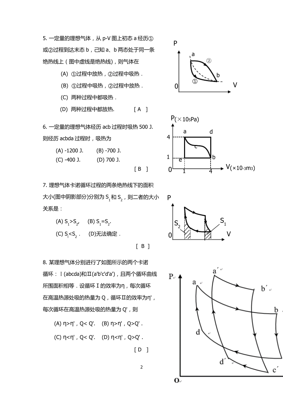 大学物理热学复习题_第2页