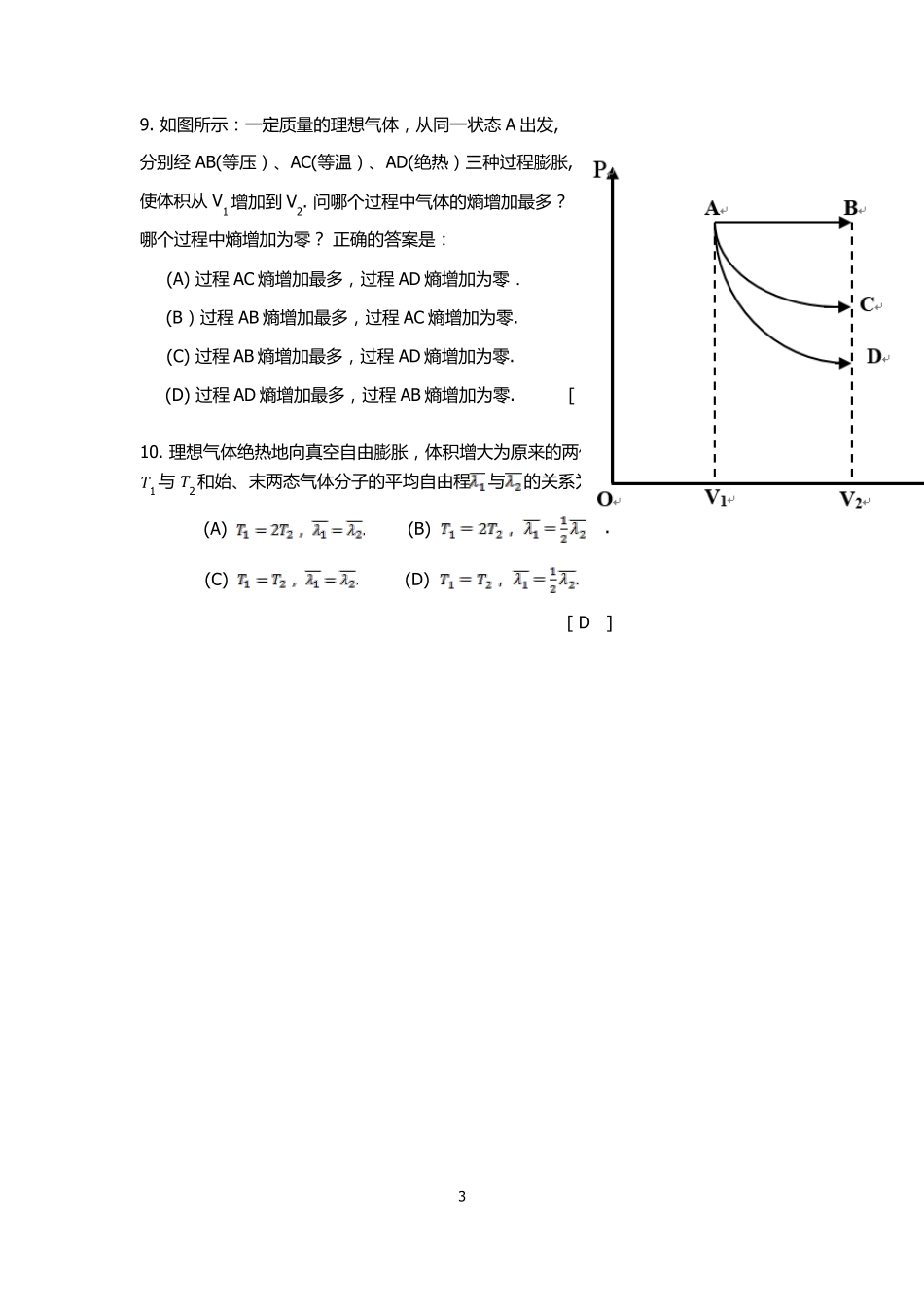 大学物理热学复习题_第3页