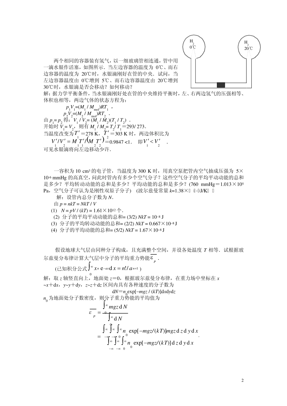 大学物理热学期末复习试卷卷_第2页