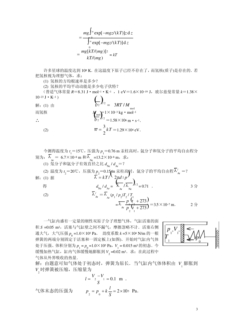 大学物理热学期末复习试卷卷_第3页