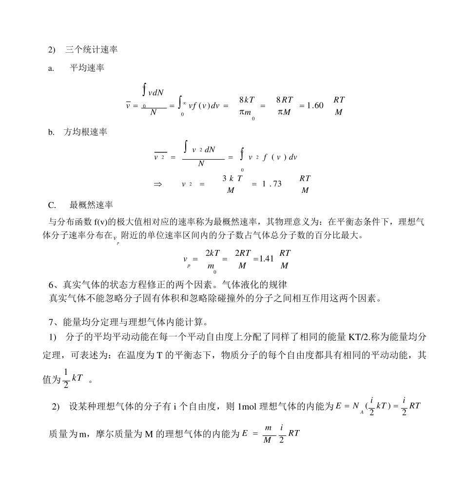 大学物理热学知识点和试题_第3页
