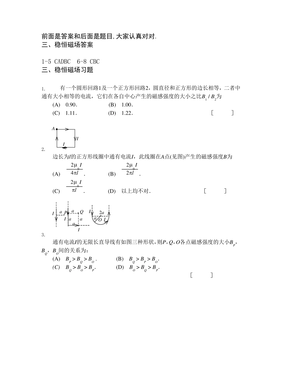 大学物理电磁场练习题含答案导线弯成3种形状_第1页