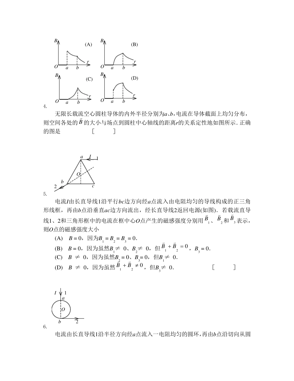 大学物理电磁场练习题含答案导线弯成3种形状_第2页