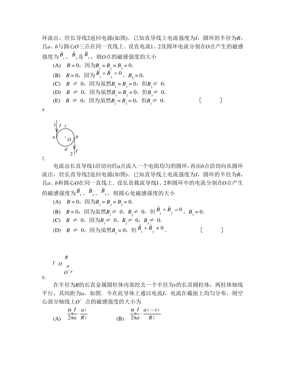 大学物理电磁场练习题含答案导线弯成3种形状_第3页