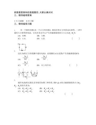 大学物理电磁场练习题含答案导线弯成3种形状