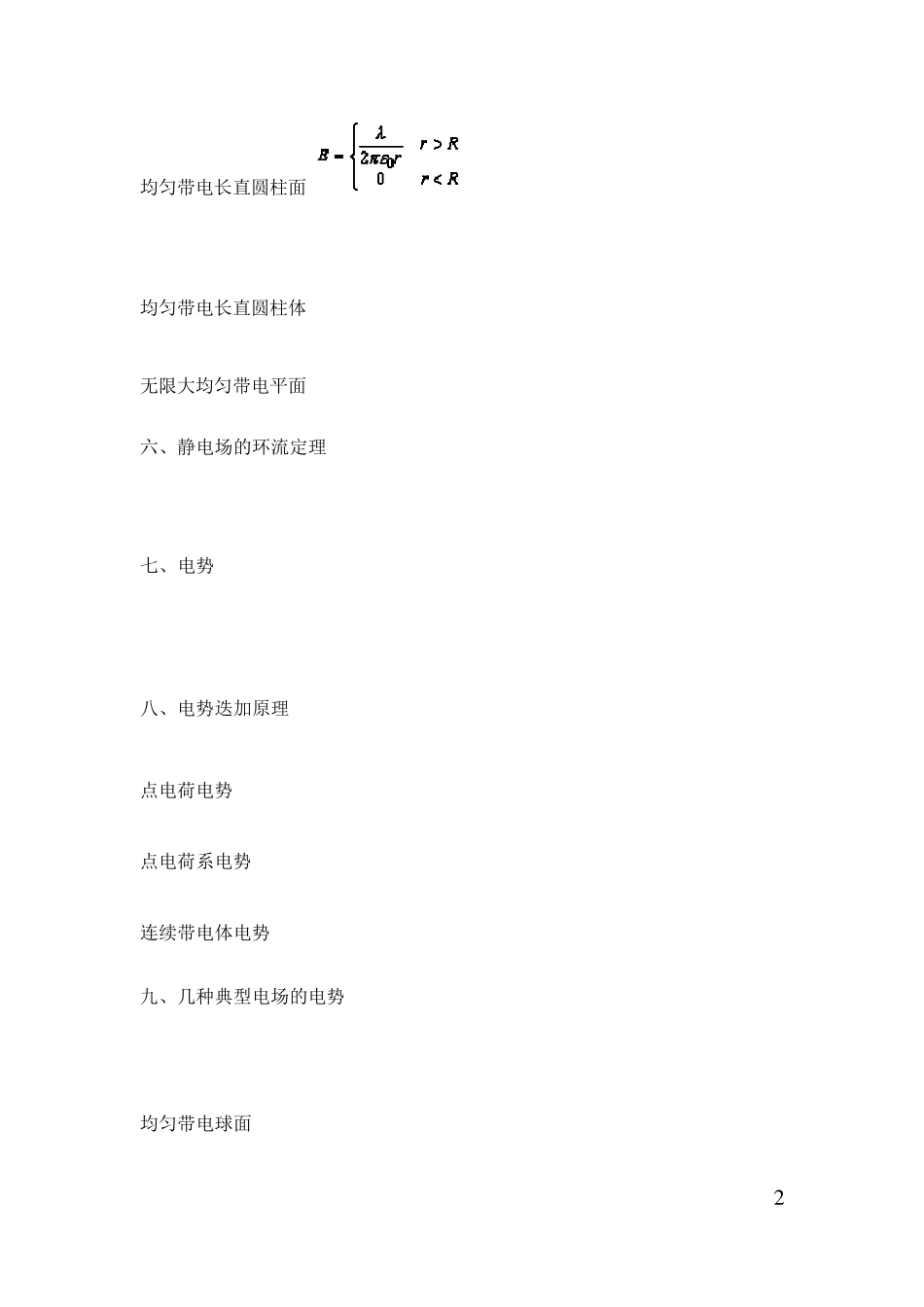 大学物理电磁学公式全集_第2页