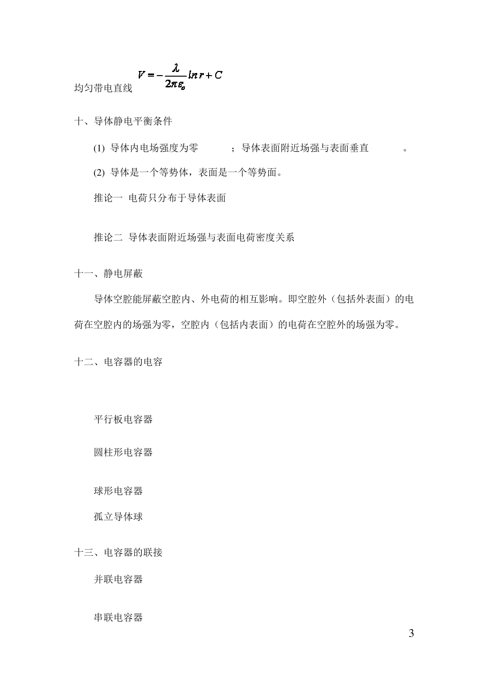 大学物理电磁学公式全集_第3页