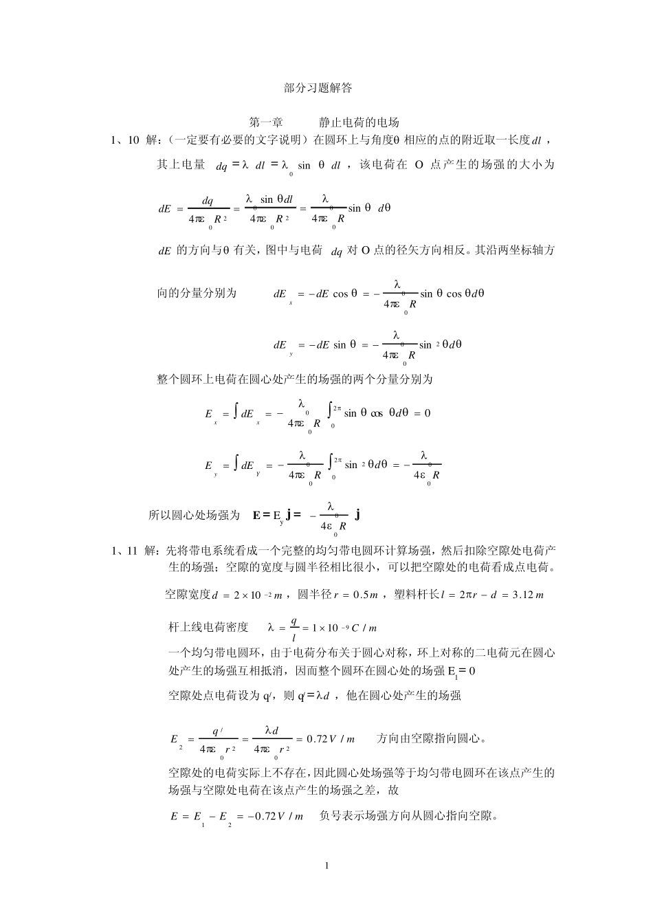 大学物理电磁学典型习题_第1页