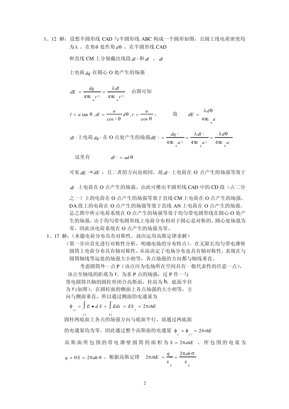 大学物理电磁学典型习题_第2页