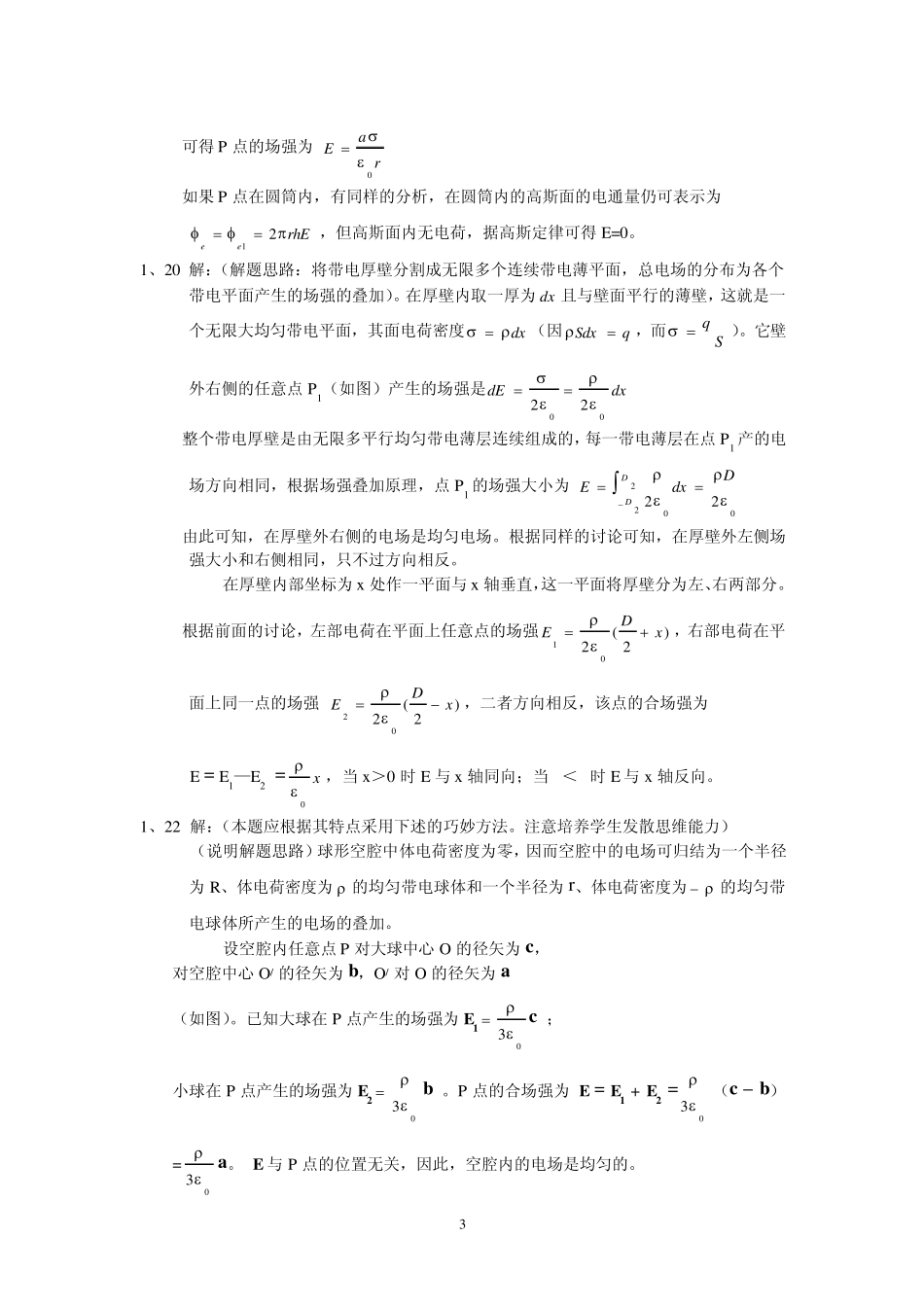 大学物理电磁学典型习题_第3页