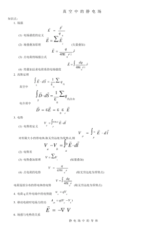 大学物理电磁学知识点