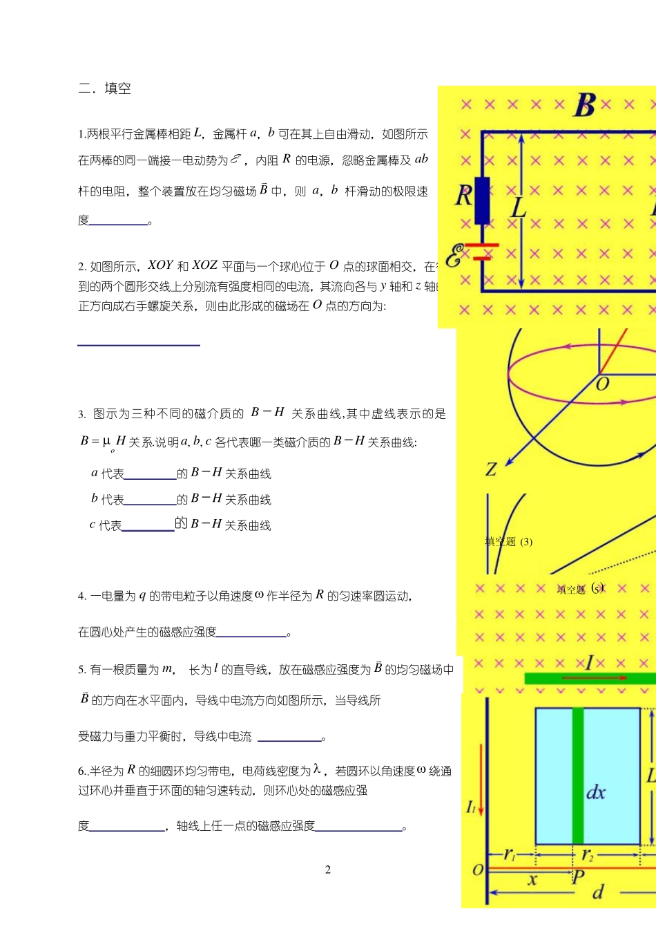 大学物理电磁学测试题_第2页