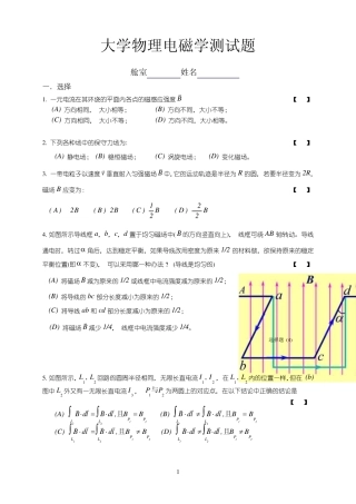 大学物理电磁学测试题