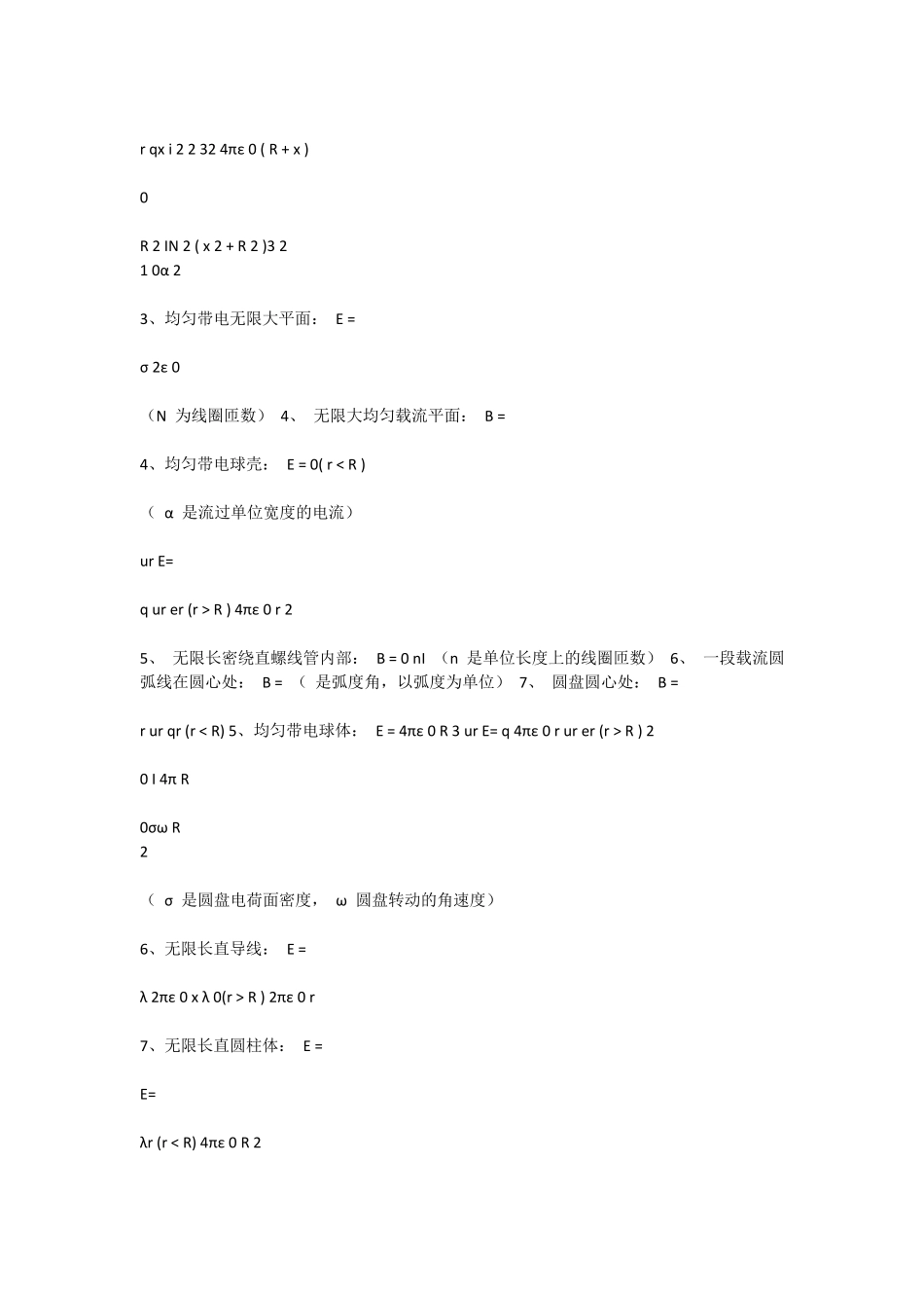 大学物理电磁学知识点总结_第3页