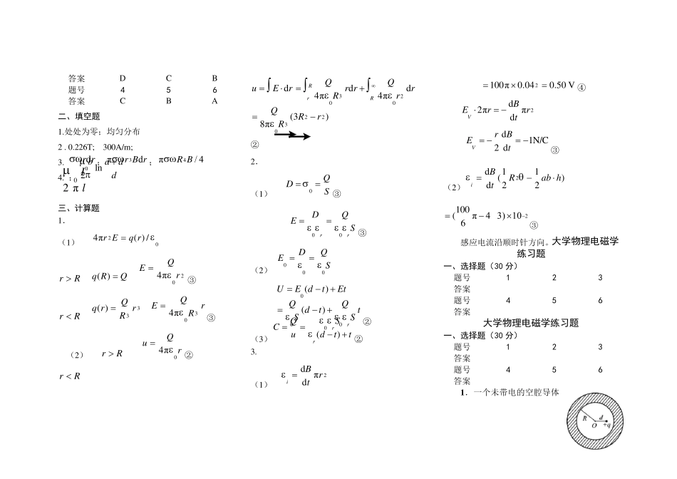 大学物理电磁学练习题及答案_第3页