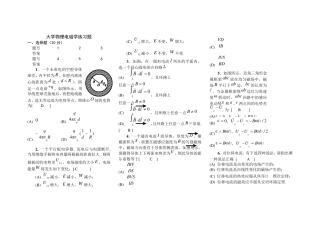 大学物理电磁学练习题及答案