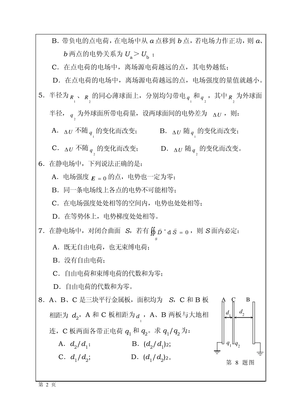 大学物理电磁学综合复习试题2_第2页