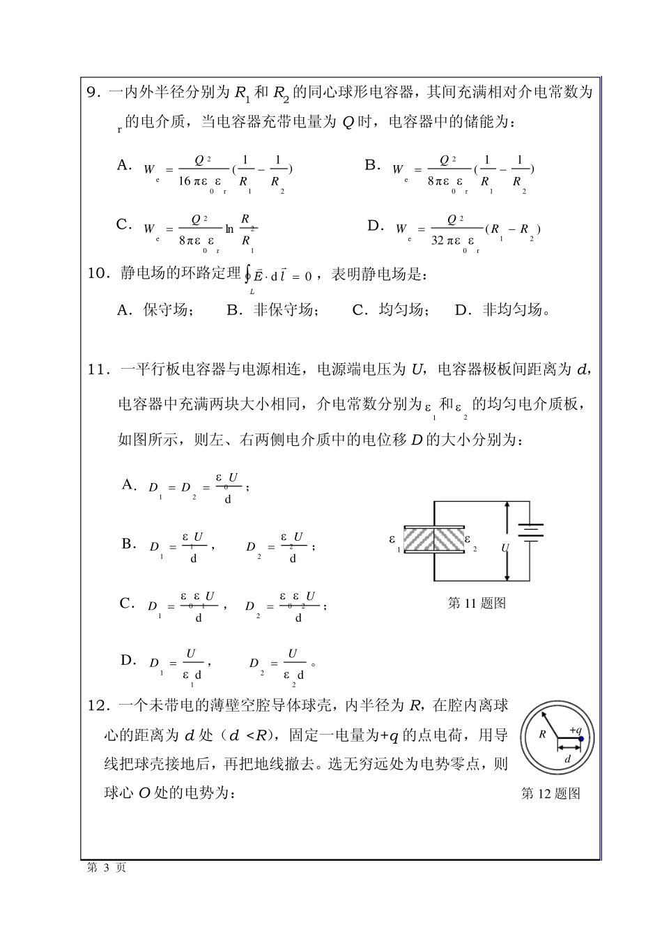 大学物理电磁学综合复习试题2_第3页