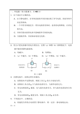 大学物理电磁学综合复习试题2