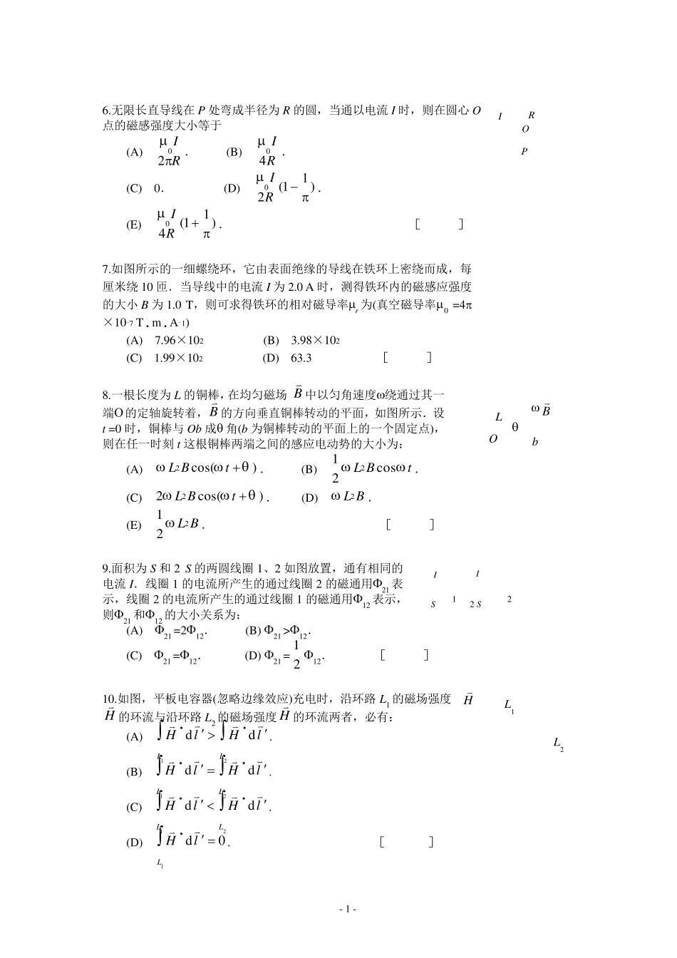 大学物理电磁学考试试题及答案)_第2页