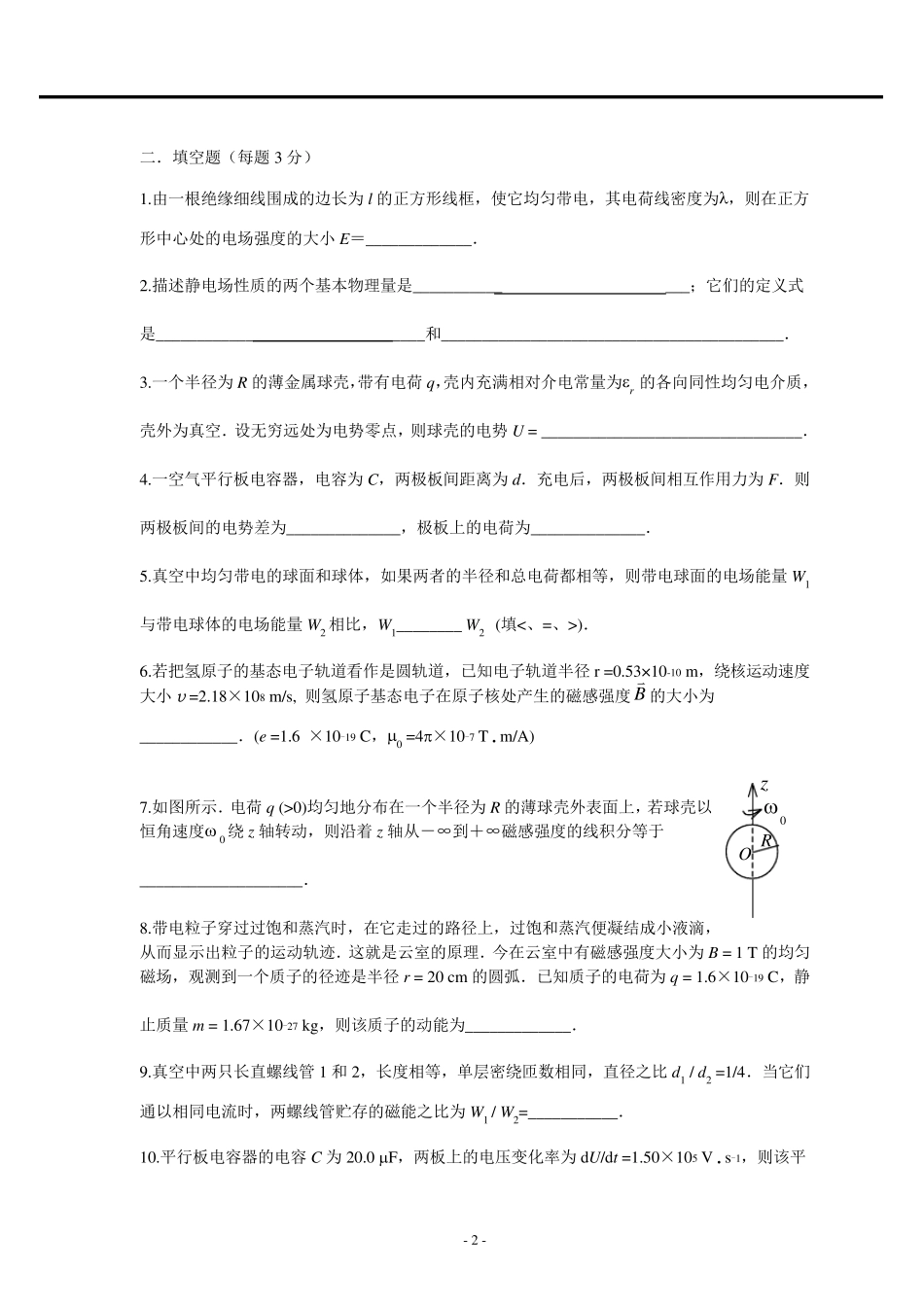 大学物理电磁学考试试题及答案)_第3页