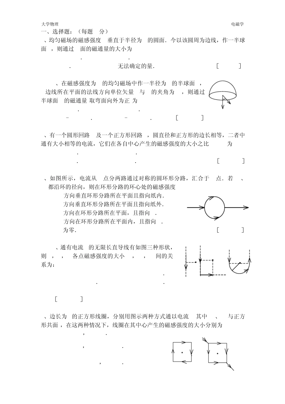 大学物理电磁学题库及答案_第1页