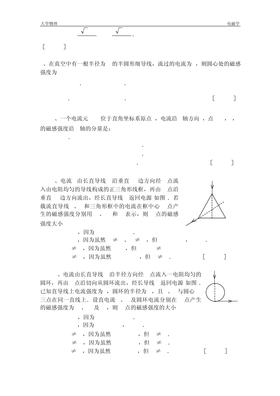 大学物理电磁学题库及答案_第2页