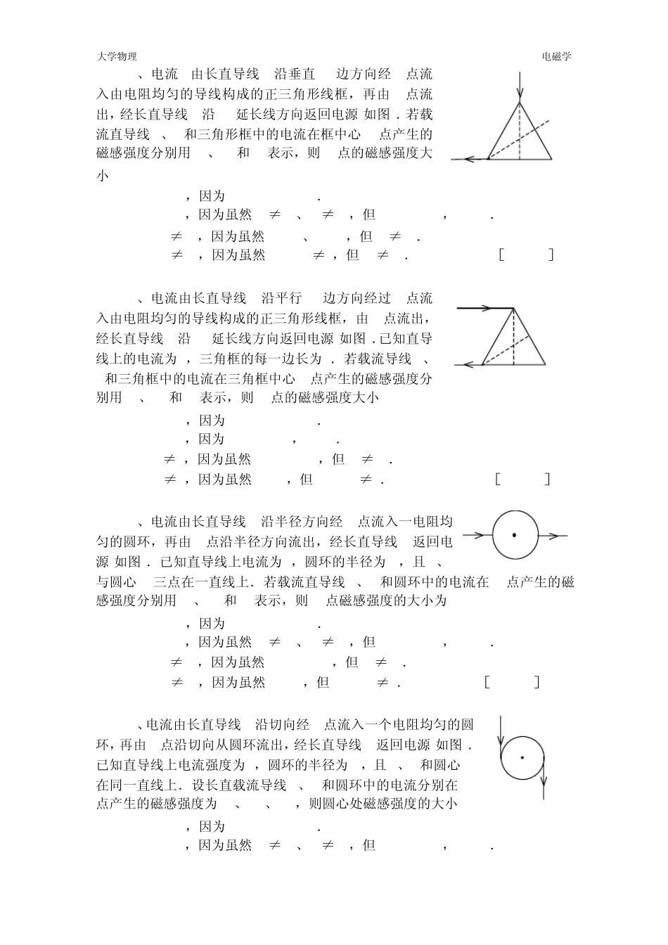 大学物理电磁学题库及答案_第3页
