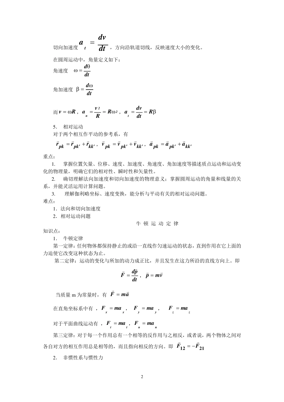 大学物理知识点、重点、难点_第2页