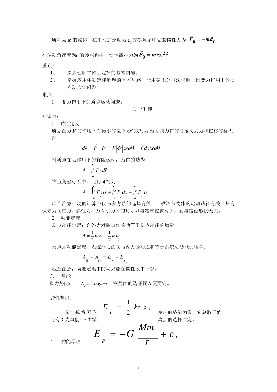 大学物理知识点、重点、难点_第3页