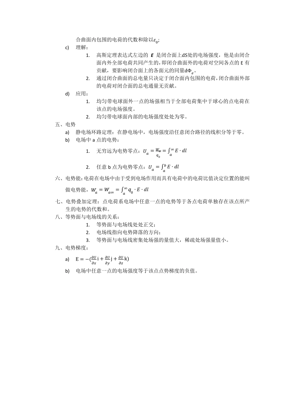 大学物理知识点归纳_第2页
