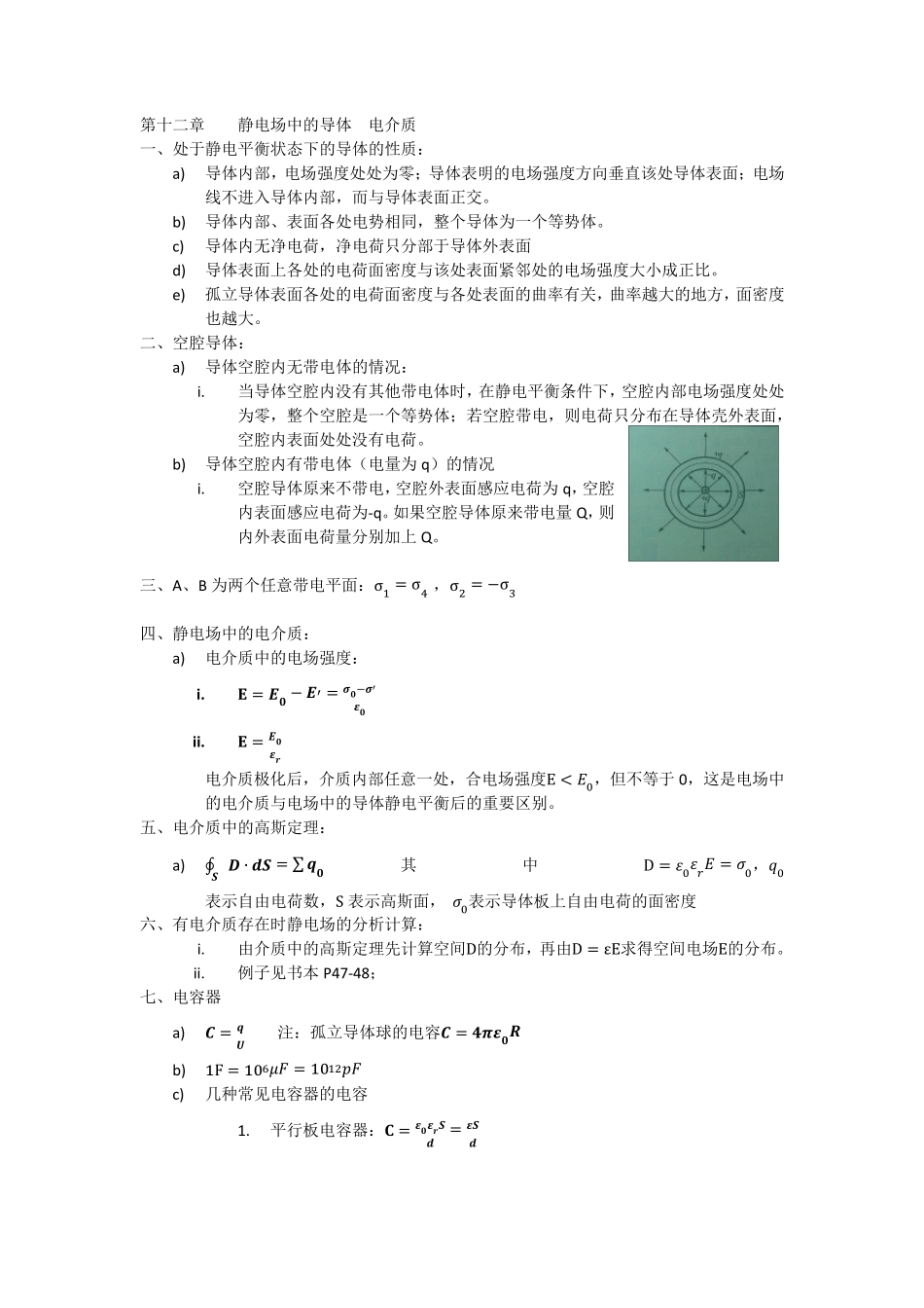 大学物理知识点归纳_第3页