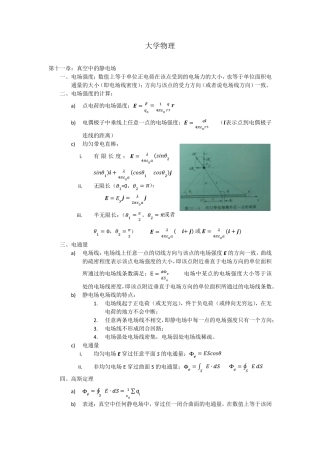 大学物理知识点归纳