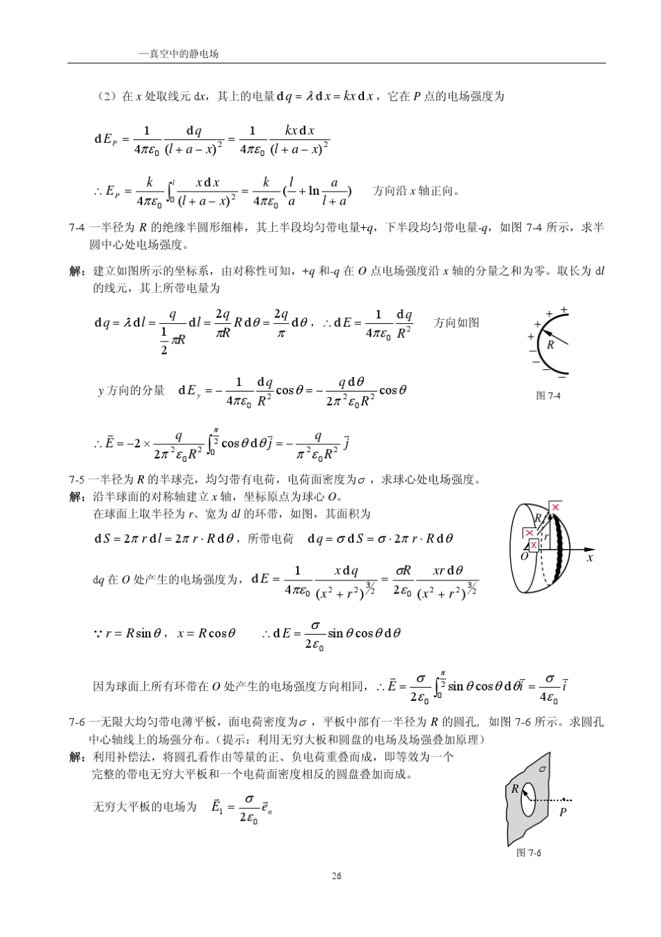 大学物理竞赛静电场习题_第2页