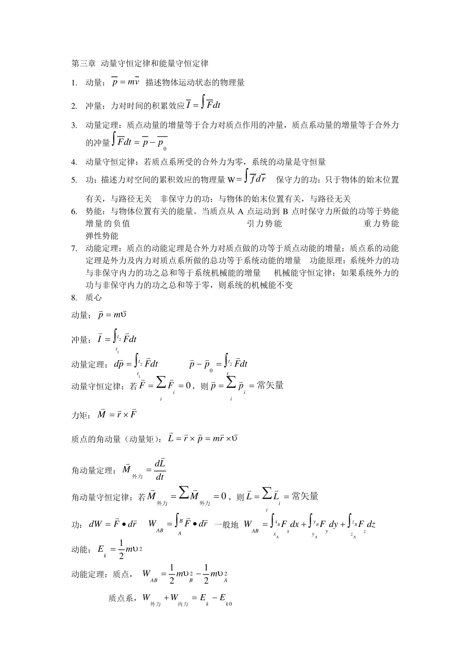 大学物理笔记_第3页