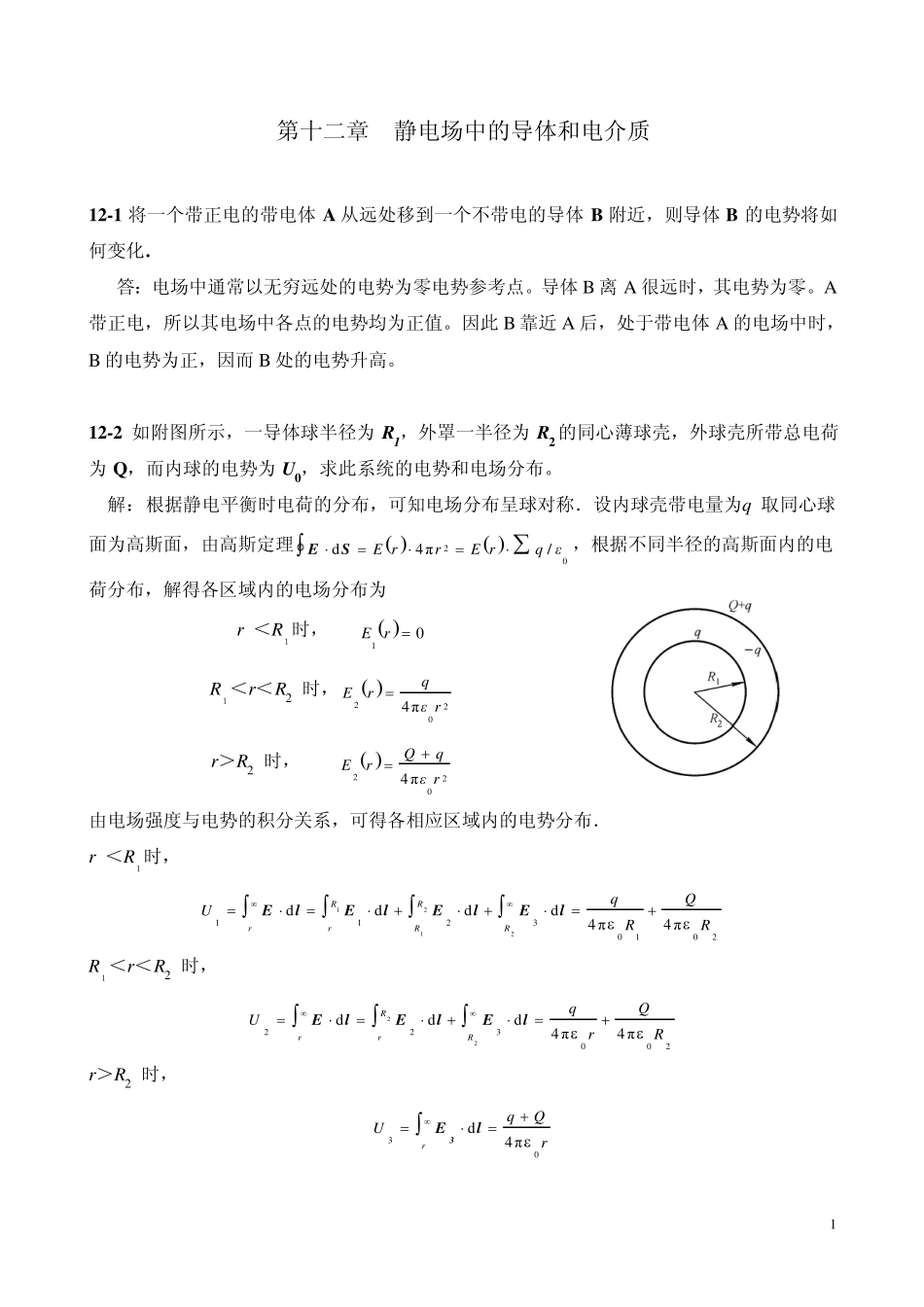 大学物理第12章课后习题_第1页