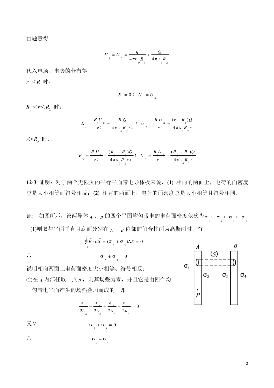大学物理第12章课后习题_第2页