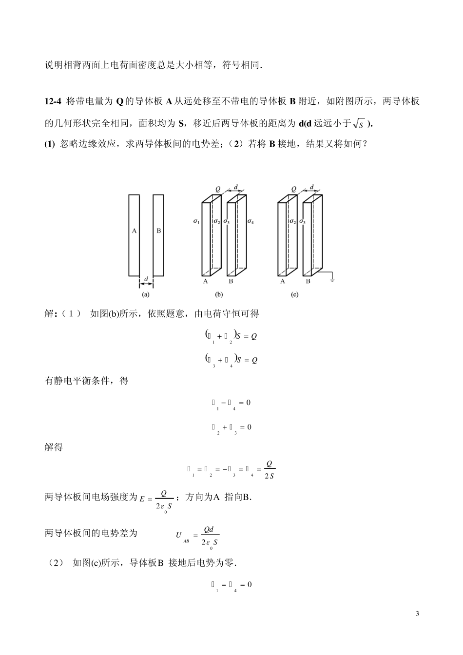 大学物理第12章课后习题_第3页