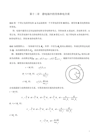 大学物理第12章课后习题