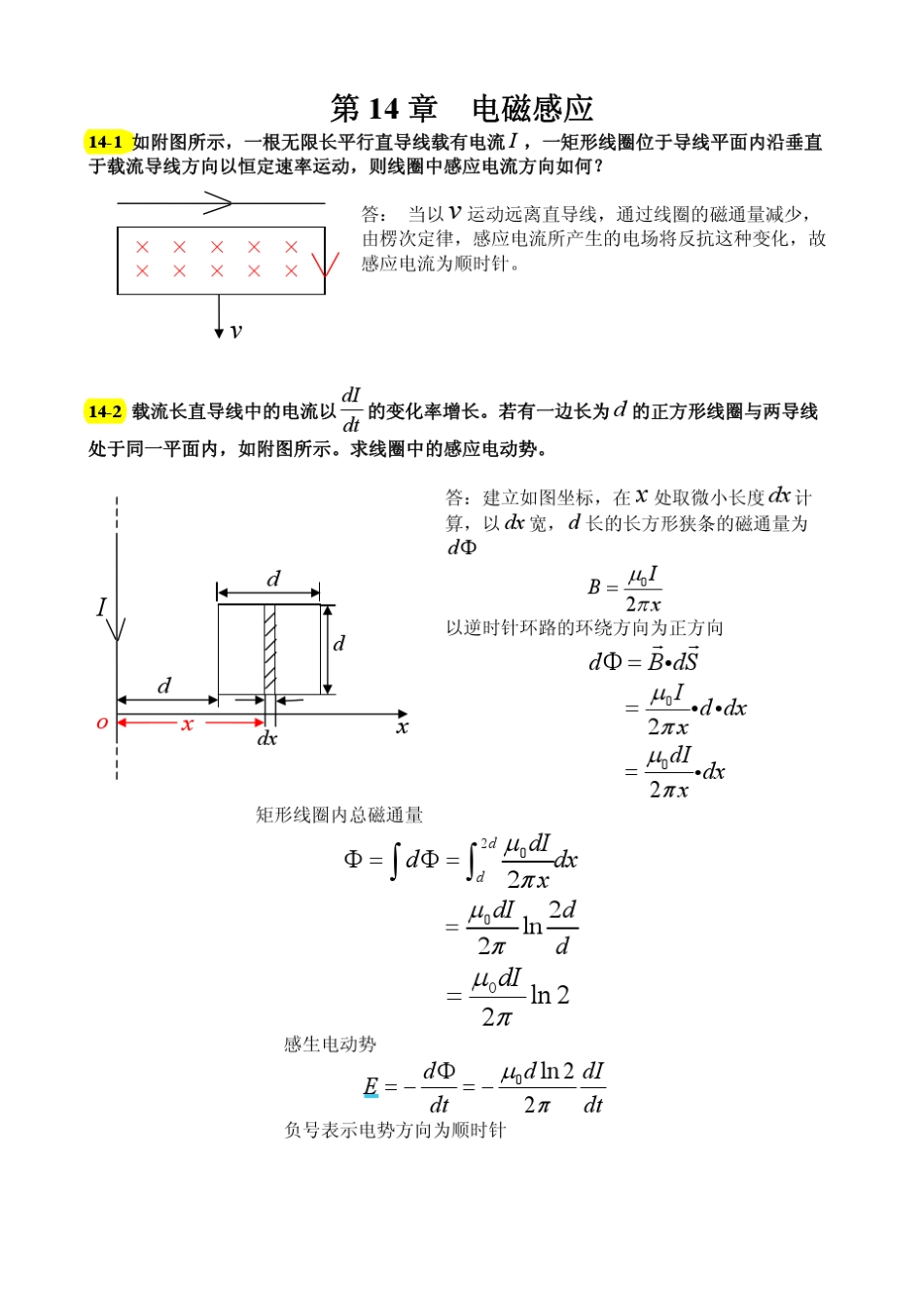 大学物理第14章电磁感应题解_第1页