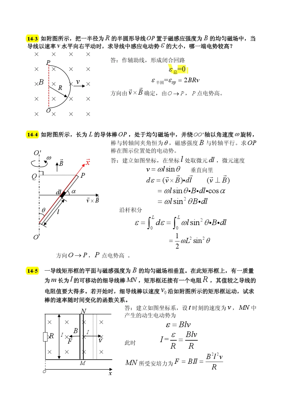 大学物理第14章电磁感应题解_第2页