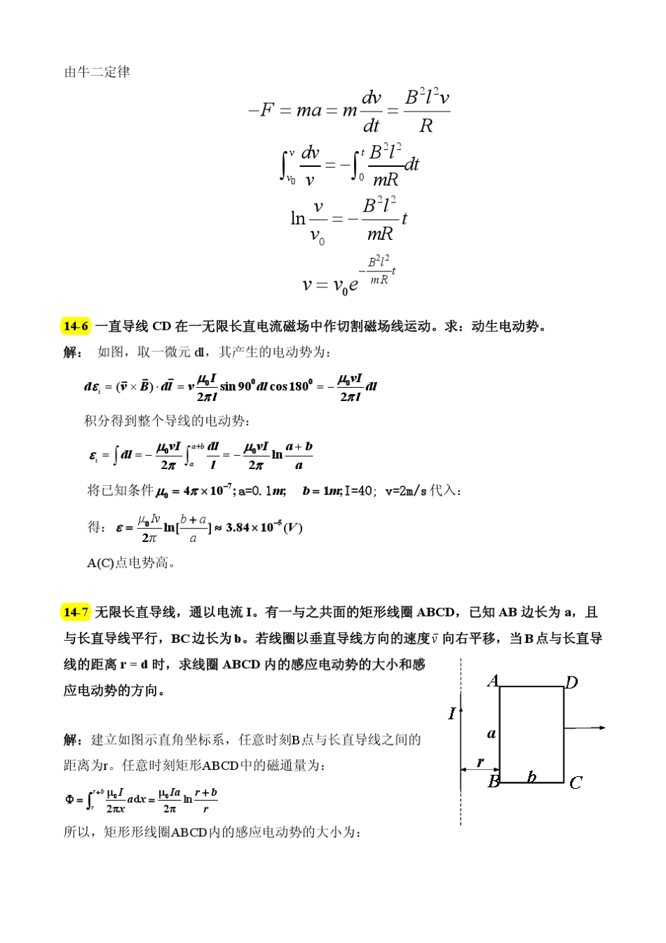 大学物理第14章电磁感应题解_第3页