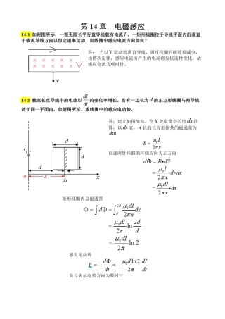 大学物理第14章电磁感应题解