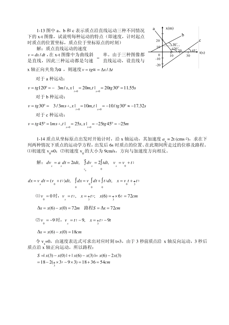 大学物理第1章质点运动学习题解答_第2页