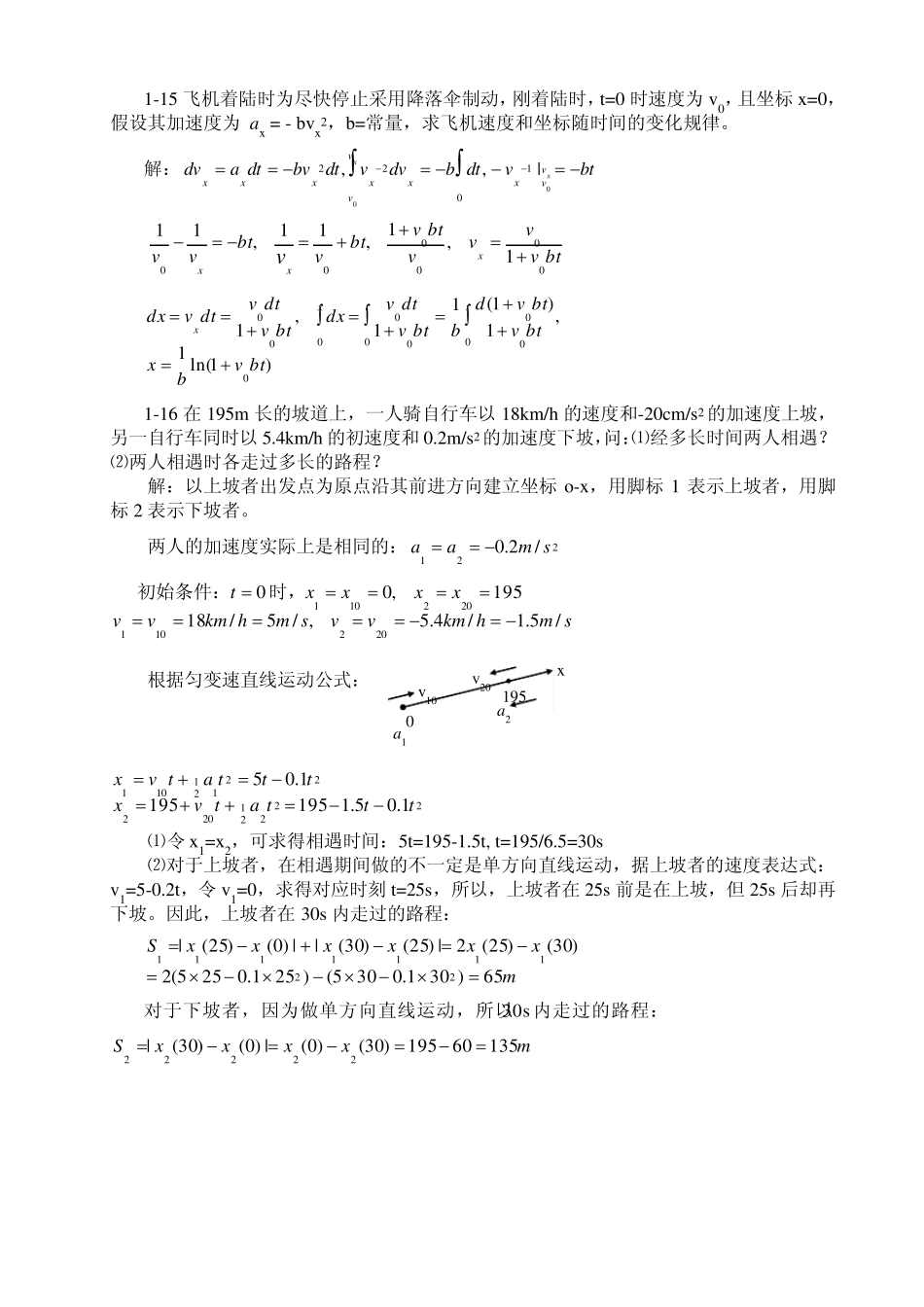 大学物理第1章质点运动学习题解答_第3页